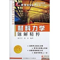 材料力学题解精粹(修订版)