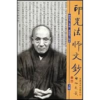 印光法师文钞(上中下)