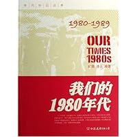 我们的1980年代(1980-1989)