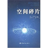 空间碎片
