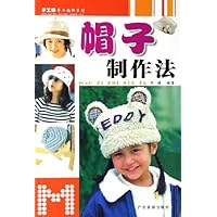 帽子制作法