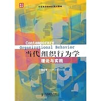 当代组织行为学