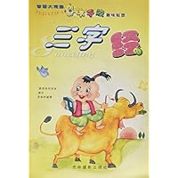 智慧大观园:三字经