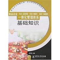 食品企业ISO 22000 ISO 9001 ISO…一体化管理体系基础知识