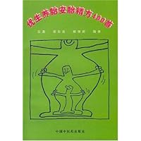 优生养胎安胎精方400首