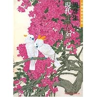 周彦生现代工笔花鸟/中国画范本丛书