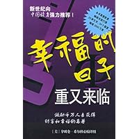 幸福的日子重又来临