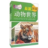最新图说动物世界(套装上下册)