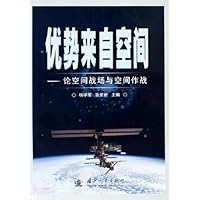 优势来自空间:论空间战场与空间作战