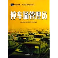 停车场管理员