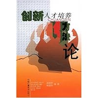 创新人才培养方法论