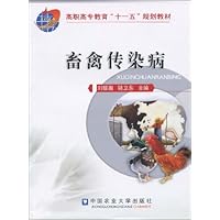 高职高专教育"十一五"规划教材•畜禽传染病