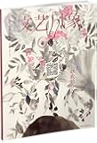 文艺风象·扫我的公众号(特辑)(2016年6月刊)