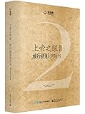 上帝之眼II：旅行摄影进阶书（全彩）