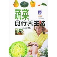 蔬菜食疗养生法