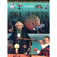 影响人一生的科学家：彩色图解