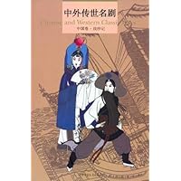 中外传世名剧:中国卷•浣纱记