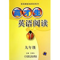 高才生英语阅读(9年级)