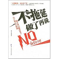 不拖延做了再说
