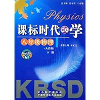 课标时代de学:8年级物理(下)(人教版)