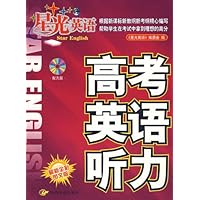 星光英语•高考英语听力(最新全彩图文版)(附光盘)