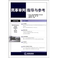 民事审判指导与参考(总第16集)