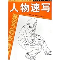 人物速写(速写起步教材)