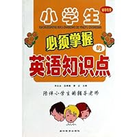 小学生必须掌握的英语知识点