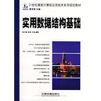 实用数据结构基础