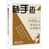 Office办公高手应用技巧（双色）