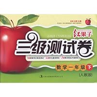 红果子三级测试卷:数学1年级.下(人教版)