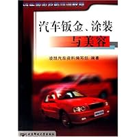 汽车钣金涂装与美容