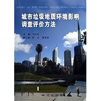 城市垃圾地质环境影响调查评价方法