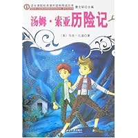 汤姆•索亚历险记