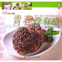 青春没有痘:抗痘美肤手册