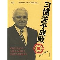 习惯关乎成败