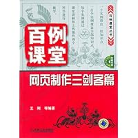 网页制作三剑客篇(附光盘)