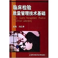 临床检验质量管理技术基础