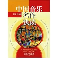 中国音乐名作快读