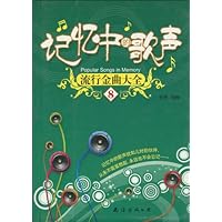 记忆中的歌声:流行金曲大全8