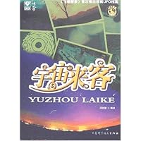 宇宙来客