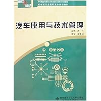 汽车使用与技术管理