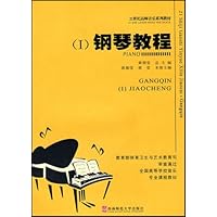 钢琴教程1(附光盘)