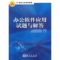 办公软件应用试题与解答