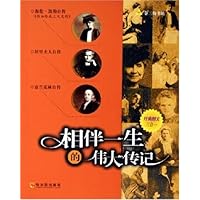 相伴一生的伟大传记(经典图文3合1)