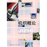 机织概论/中等纺织专业学校教材
