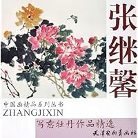 张继馨写意牡丹作品精选