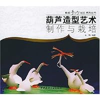 葫芦造型艺术制作与栽培