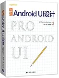 精通Android UI设计