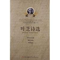 外国经典诗歌珍藏丛书:叶芝诗选(珍藏版)